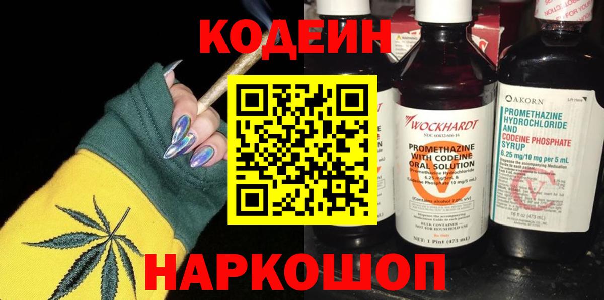 Кодеиновый сироп Lean Purple Drank  Кодеиновый сироп Lean напиток Lean (лин)  Вход с VPN  Можга 