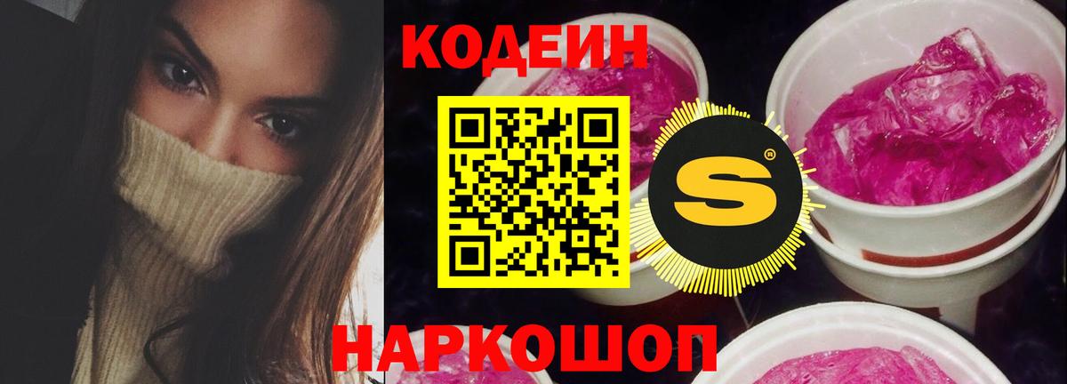 Codein напиток Lean (лин) Можга