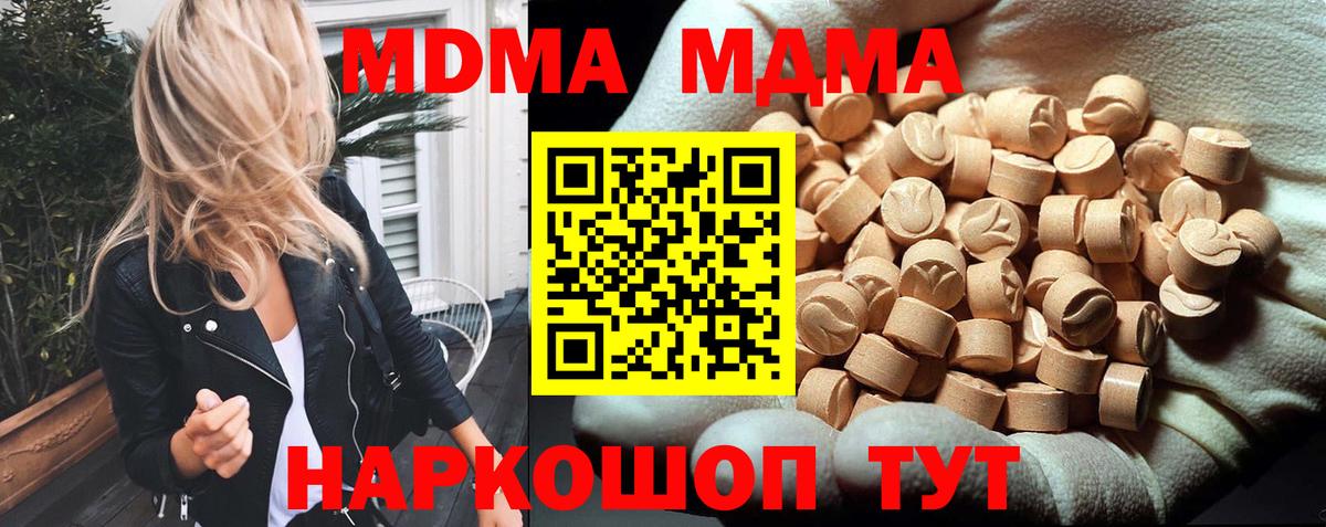 MDMA  МДМА кристаллы  Вход с VPN  Можга 