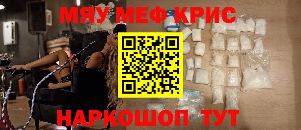 Меф мяу мяу кристаллы Можга