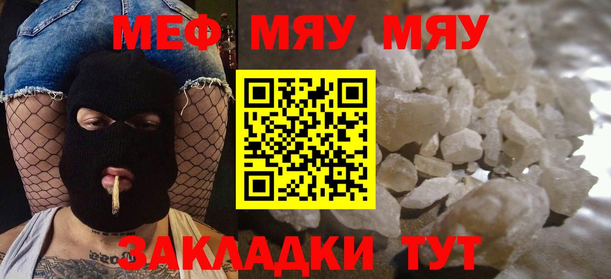 МЯУ-МЯУ  купить наркотики цена  Вход с VPN  Мефедрон  Можга  МЕФ мука  Меф кристаллы 