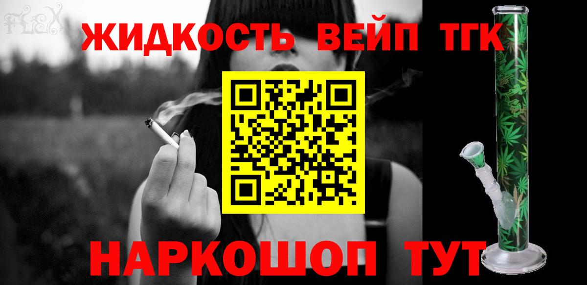Дистиллят ТГК вейп с тгк Можга